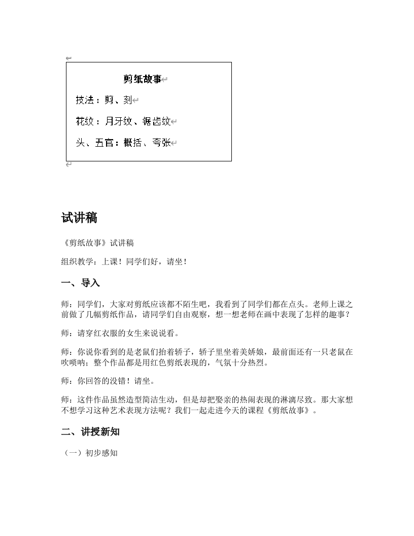湘美版小学美术试讲稿《剪纸故事》