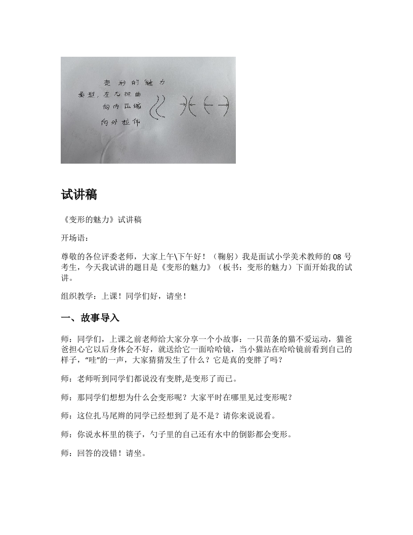 湘美版小学美术试讲稿《变形的魅力》