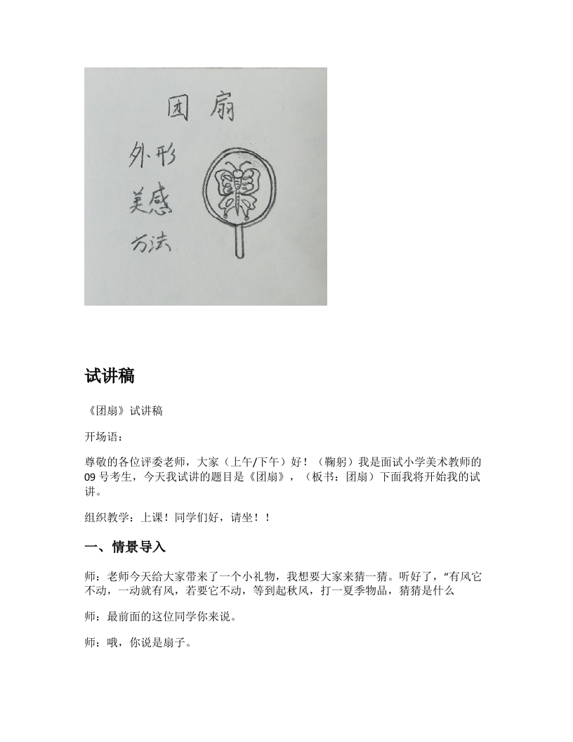 湘美版小学美术试讲稿《团扇》