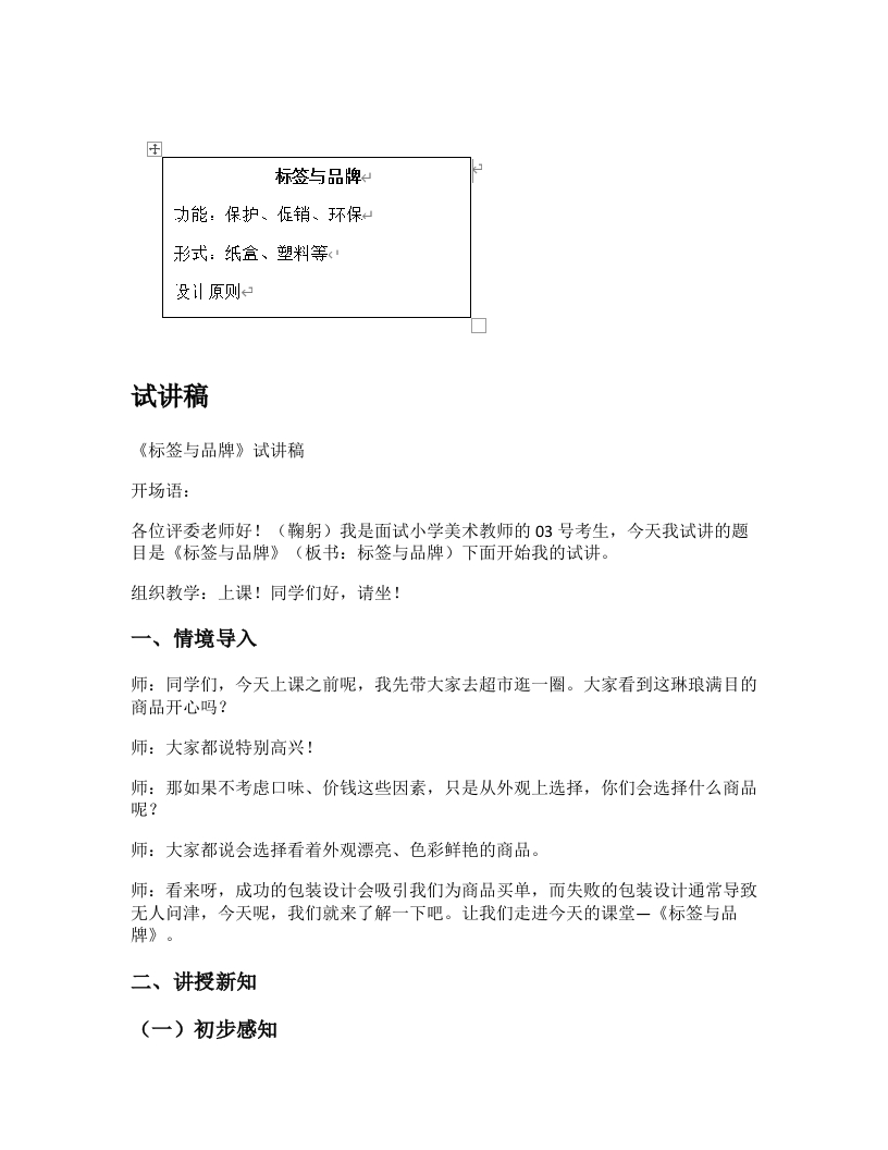 湘美版小学美术试讲稿《标签与品牌》
