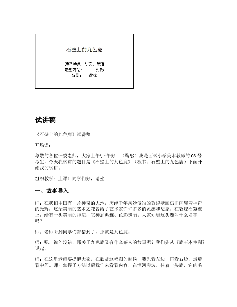 湘美版小学美术试讲稿《石壁上的九色鹿》