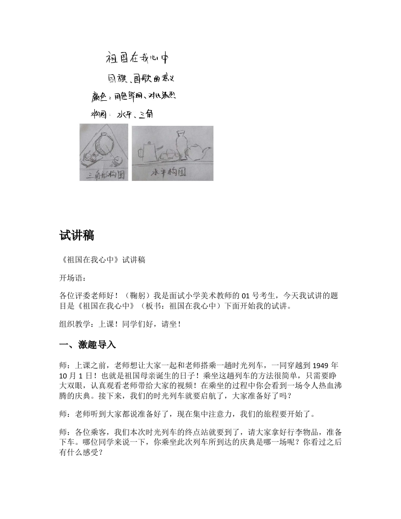 湘美版小学美术试讲稿《祖国在我心中》