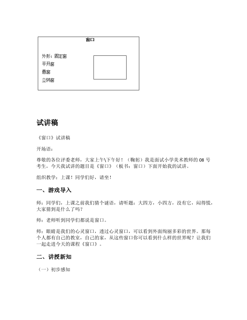 湘美版小学美术试讲稿《窗口》