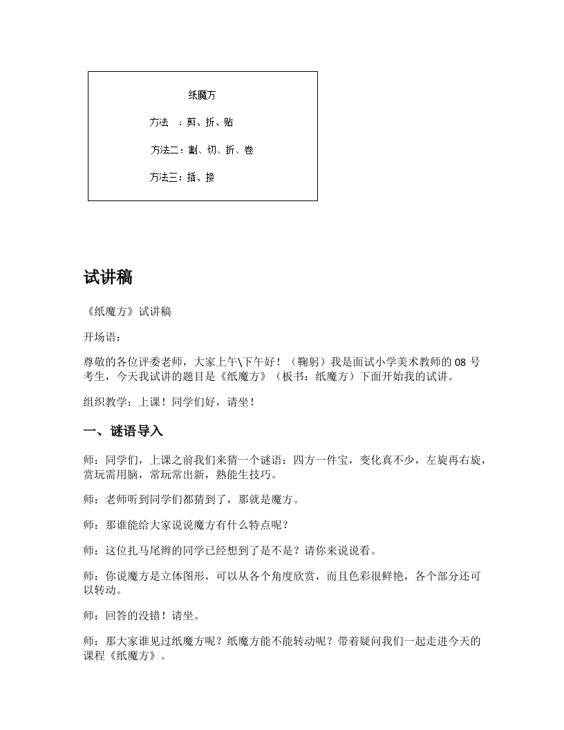 湘美版小学美术试讲稿《纸魔方》