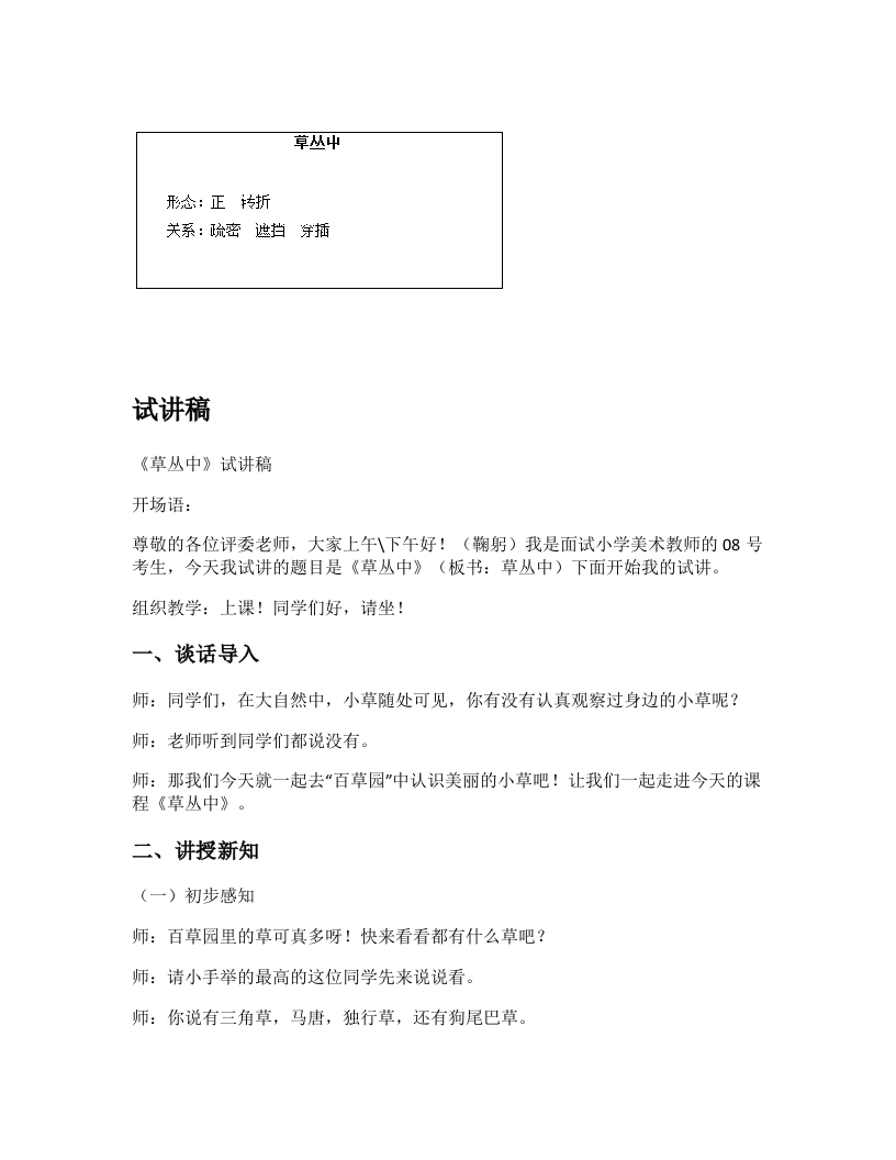 湘美版小学美术试讲稿《草丛中》