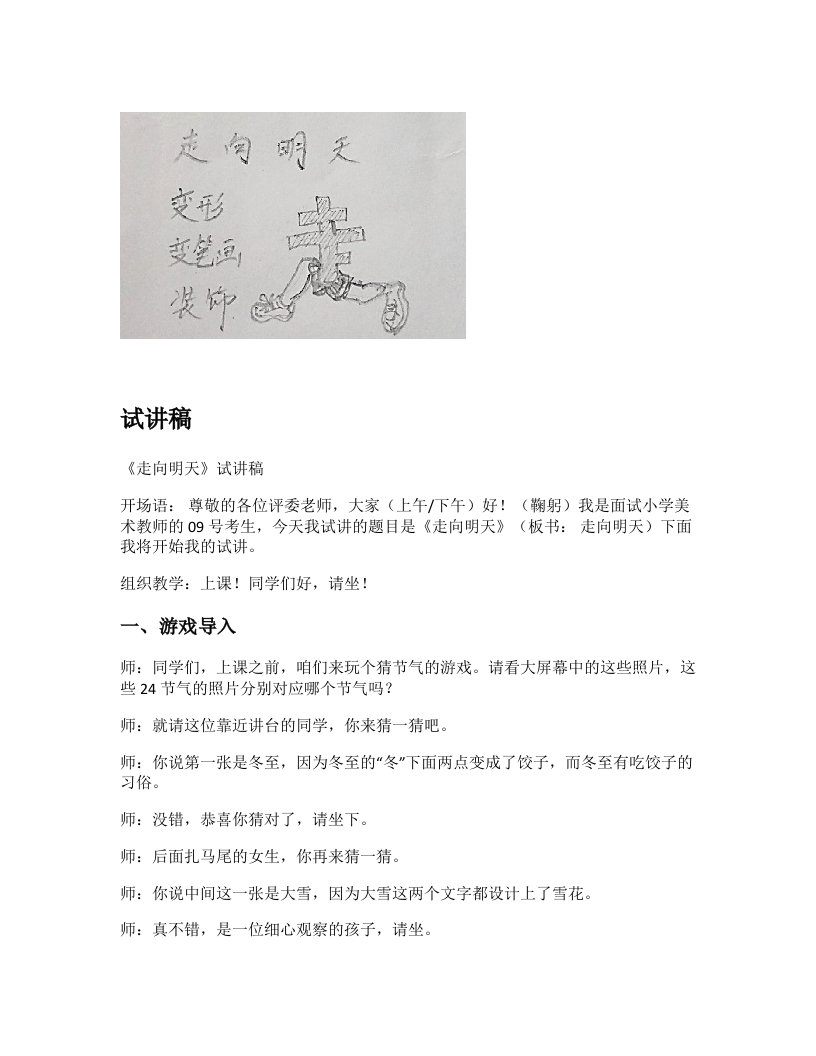 湘美版小学美术试讲稿《走向明天》