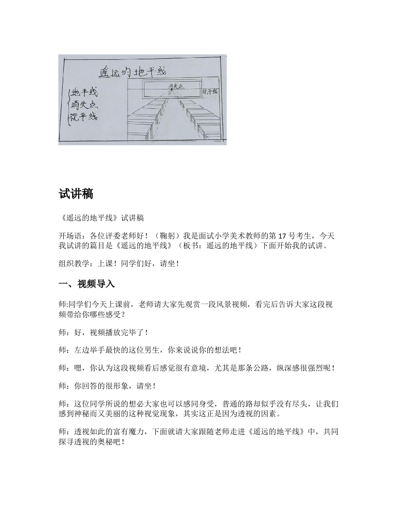 湘美版小学美术试讲稿《遥远的地平线》