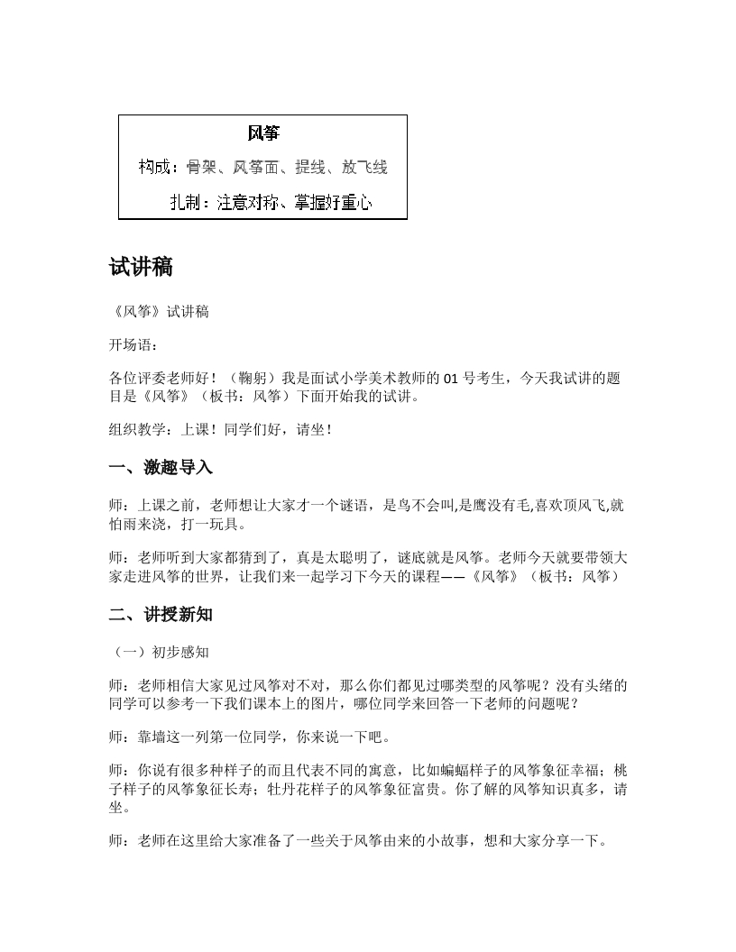 湘美版小学美术试讲稿《风筝》