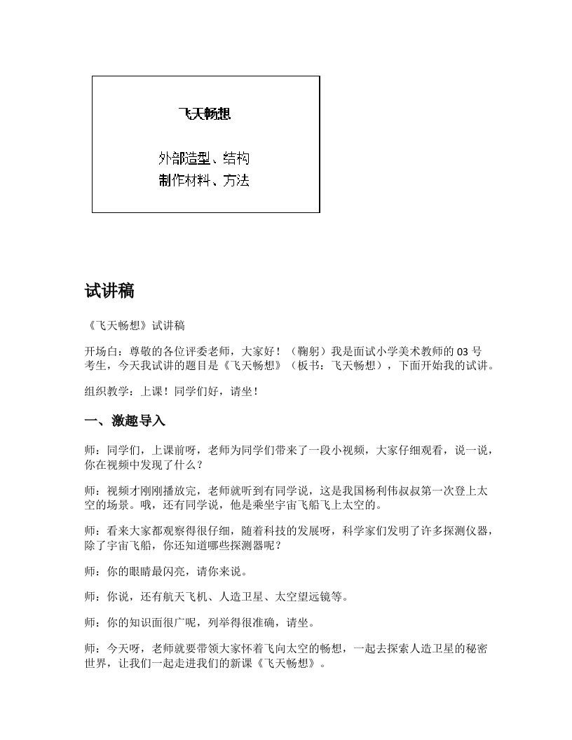 湘美版小学美术试讲稿《飞天畅想》