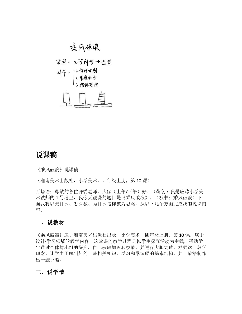 湘美版小学美术说课稿《乘风破浪》-考神资料苑
