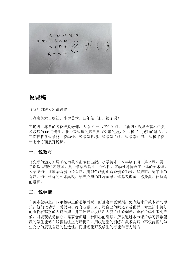湘美版小学美术说课稿《变形的魅力》-考神资料苑