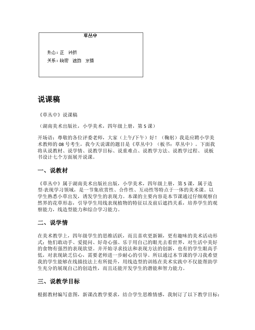 湘美版小学美术说课稿《草丛中》-考神资料苑