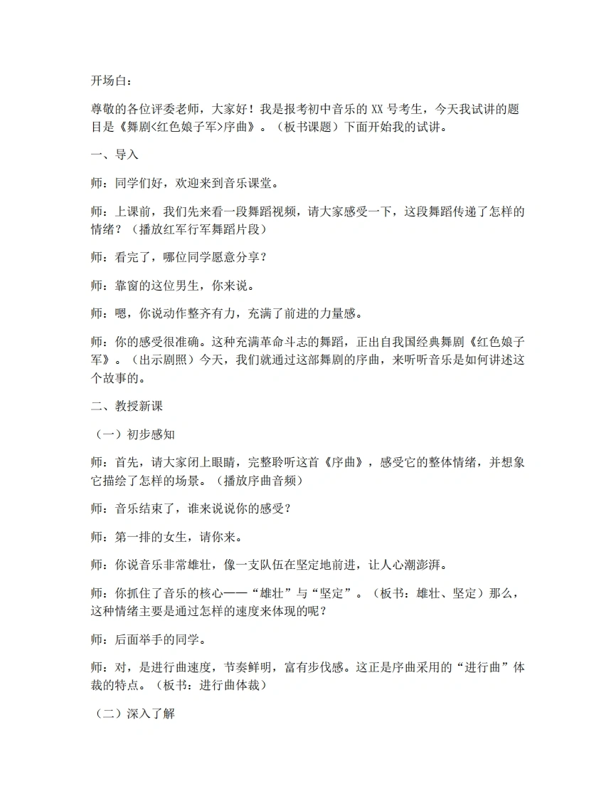 湘艺版初中音乐试讲逐字稿-4.1舞剧-红色娘子军-考神资料苑