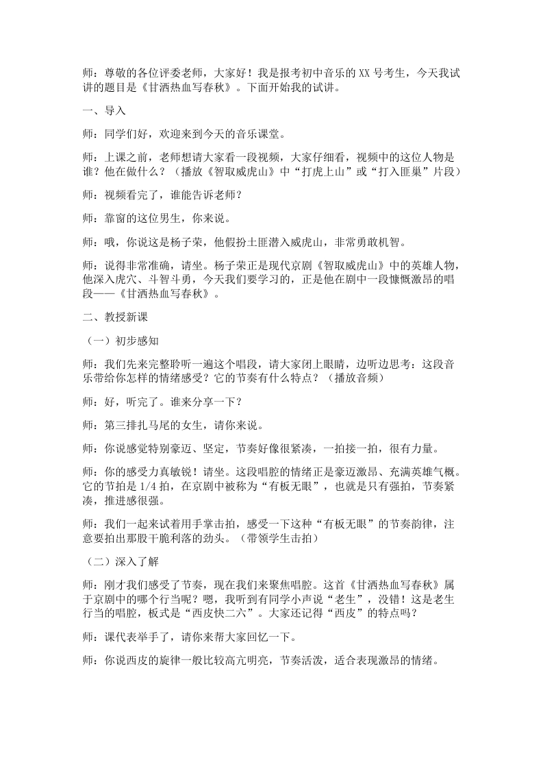 湘艺版初中音乐试讲逐字稿05.甘洒热血写春秋-考神资料苑