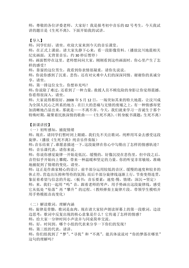 湘艺版初中音乐试讲逐字稿09.生死不离-考神资料苑