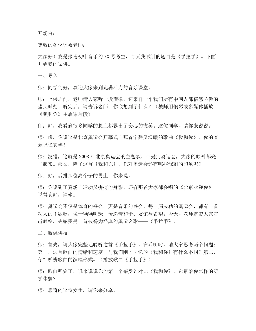 湘艺版初中音乐试讲逐字稿13.手拉手-考神资料苑