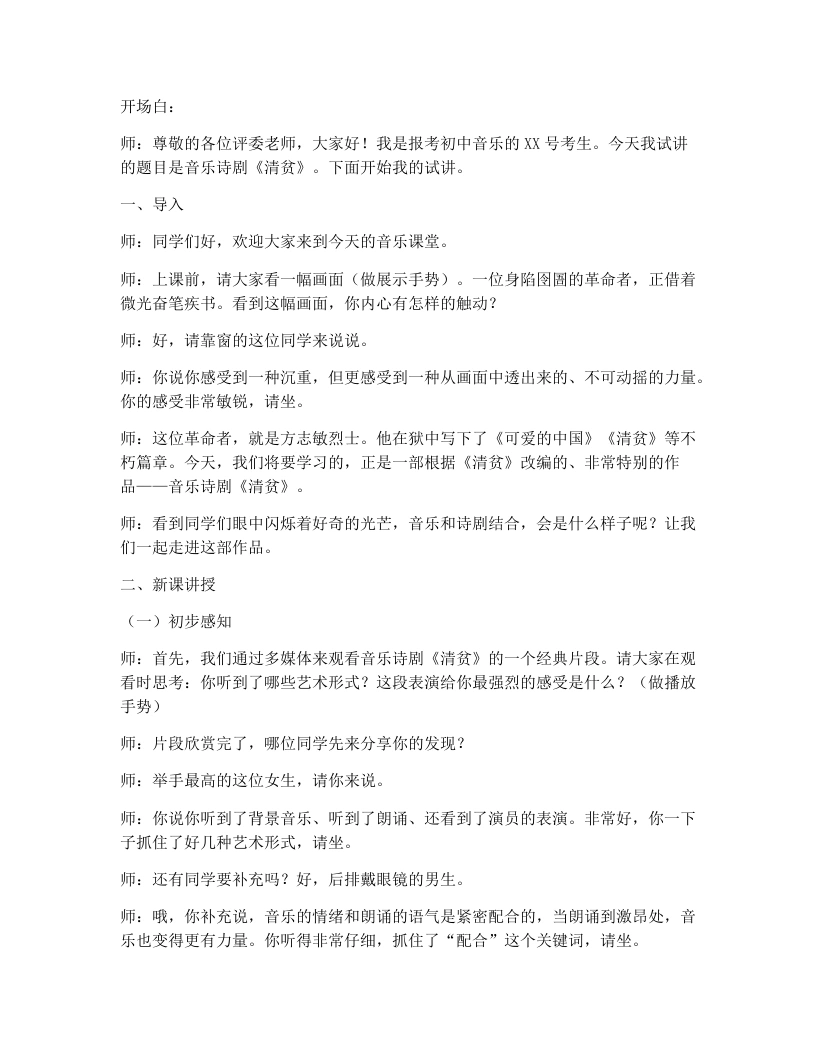 湘艺版初中音乐试讲逐字稿15.清贫-考神资料苑