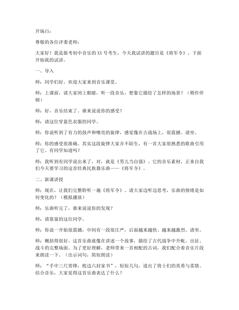 湘艺版初中音乐试讲逐字稿18.将军令-考神资料苑