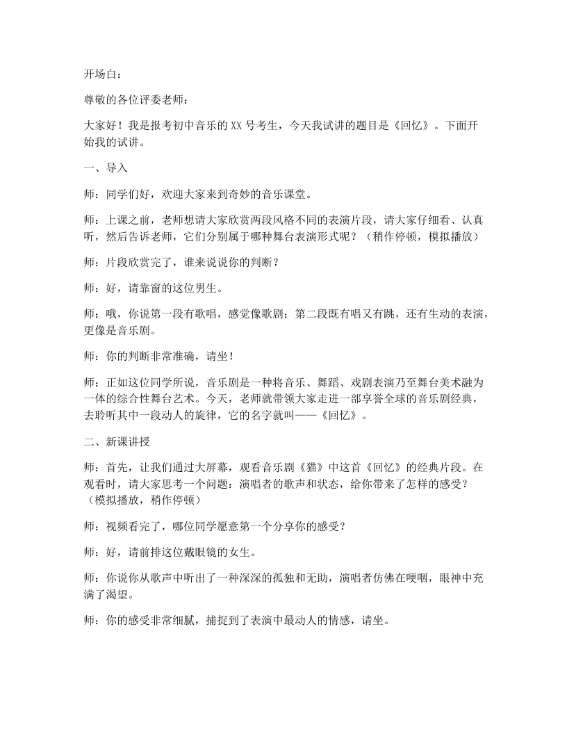 湘艺版初中音乐试讲逐字稿21.回忆-考神资料苑