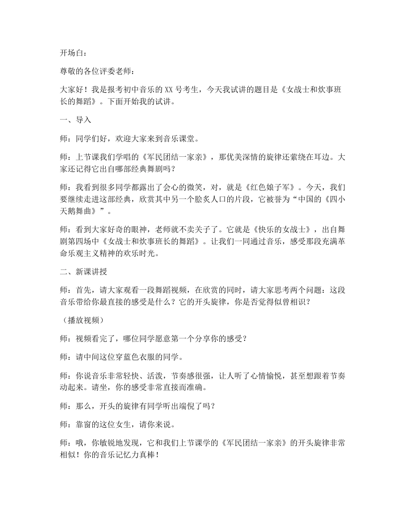 湘艺版初中音乐试讲逐字稿23.女战士和炊事班长的舞蹈-考神资料苑