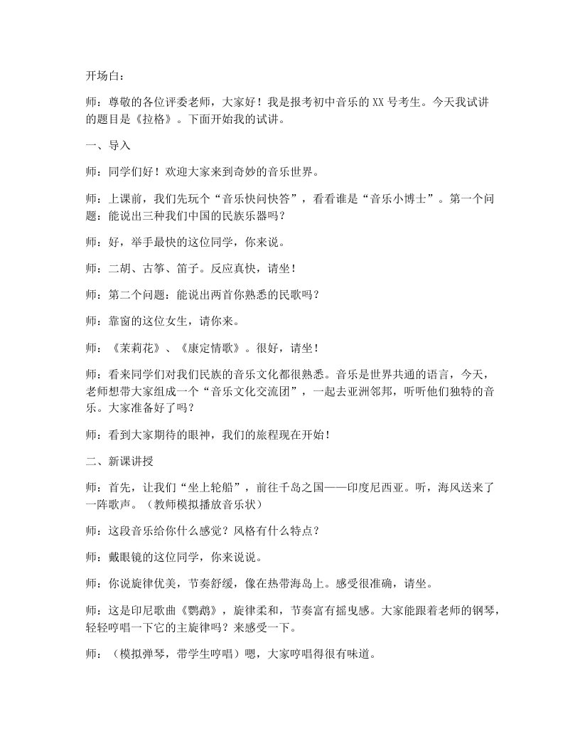 湘艺版初中音乐试讲逐字稿28.拉格