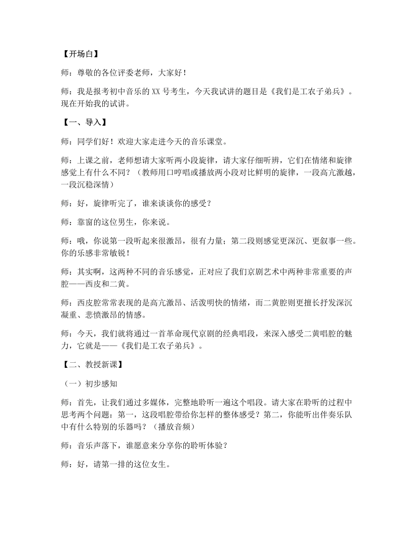 花城版初中音乐试讲逐字稿01.我们是工农子弟兵-考神资料苑