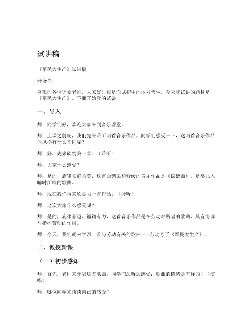 花城版初中音乐试讲逐字稿06.军民大生产-考神资料苑