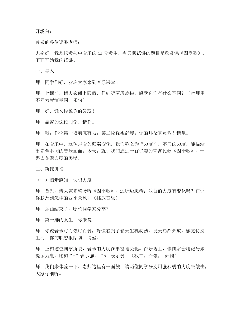 花城版初中音乐试讲逐字稿06.四季歌-考神资料苑
