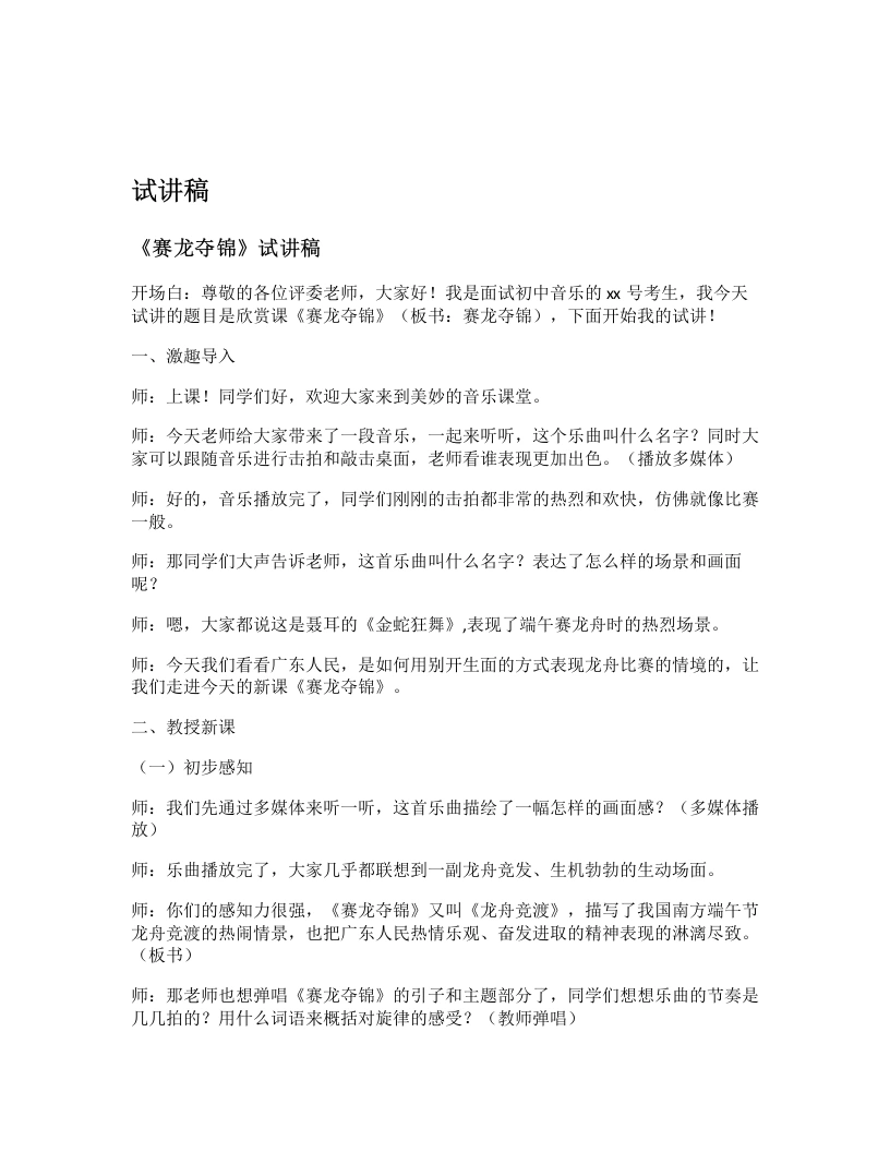 花城版初中音乐试讲逐字稿06.赛龙夺锦-考神资料苑