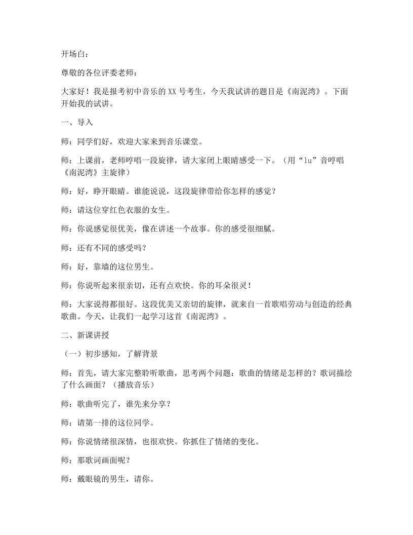 花城版初中音乐试讲逐字稿08.南泥湾-考神资料苑