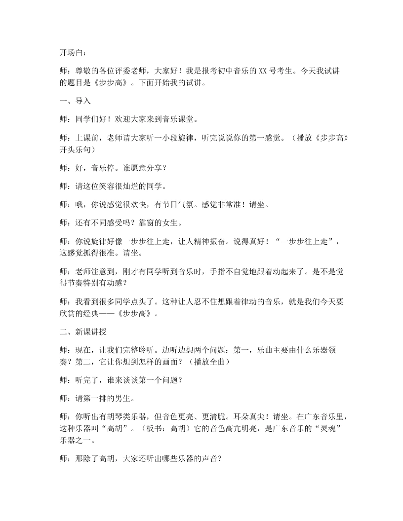 花城版初中音乐试讲逐字稿08.步步高-考神资料苑