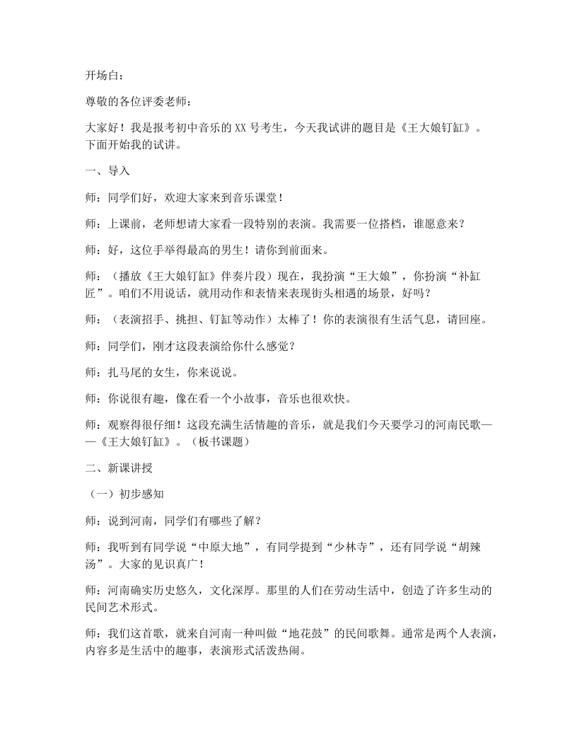 花城版初中音乐试讲逐字稿16.王大娘钉缸-考神资料苑