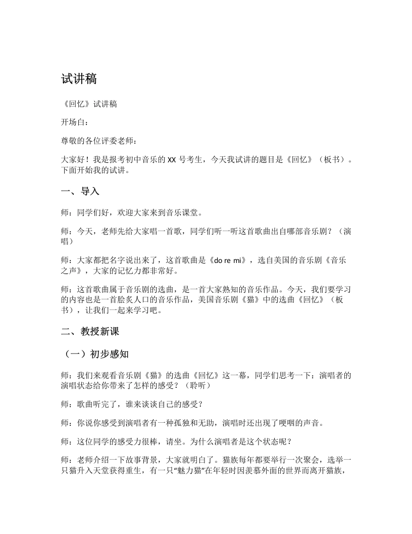 花城版初中音乐试讲逐字稿20.回忆