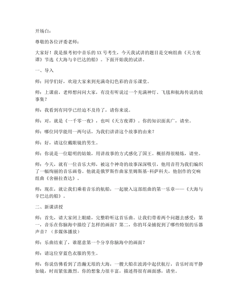 花城版初中音乐试讲逐字稿22.天方夜谭-考神资料苑