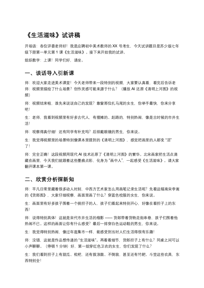 苏少版初中美术试讲逐字稿01.生活滋味-考神资料苑