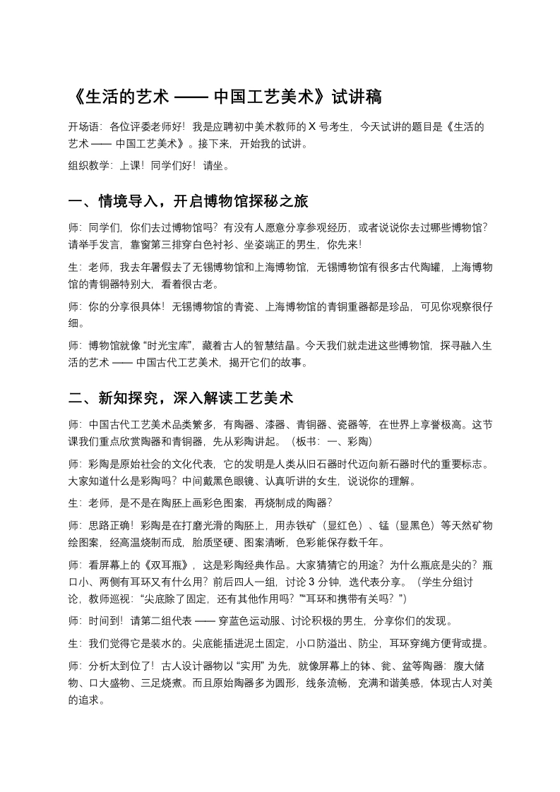 苏少版初中美术试讲逐字稿01.生活的艺术——中国工艺美术-考神资料苑