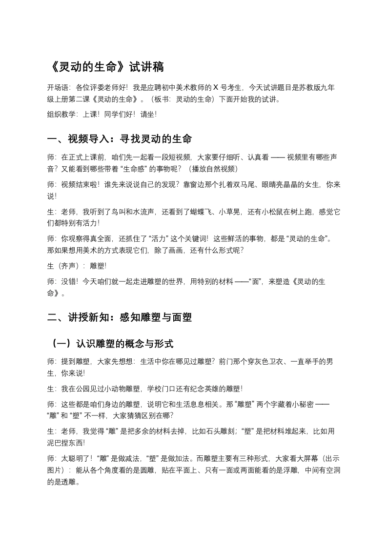 苏少版初中美术试讲逐字稿02.灵动的生命