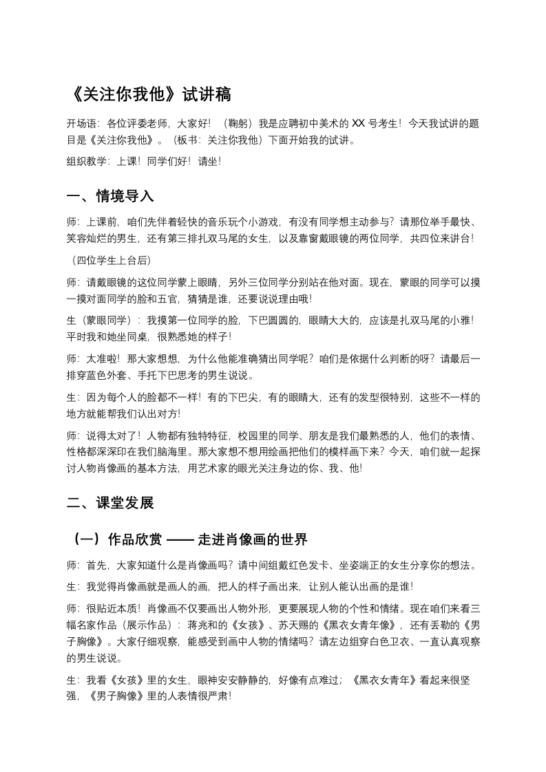 苏少版初中美术试讲逐字稿04.关注你我他