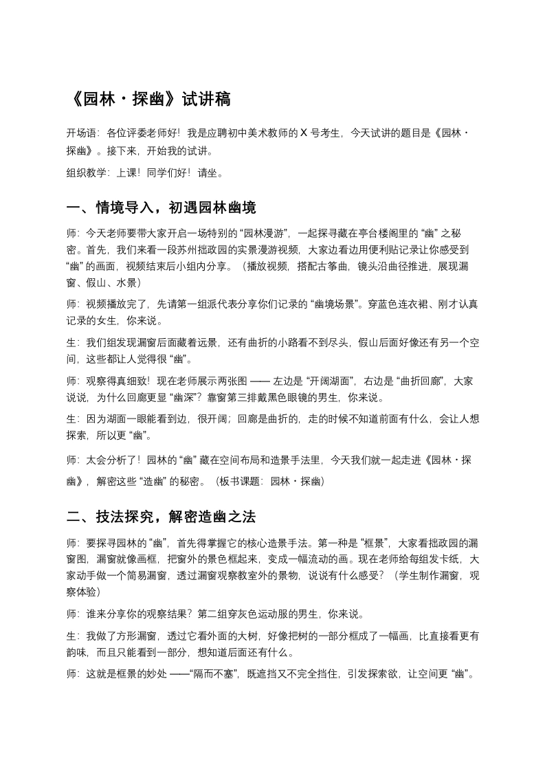 苏少版初中美术试讲逐字稿05.园林·探幽-考神资料苑