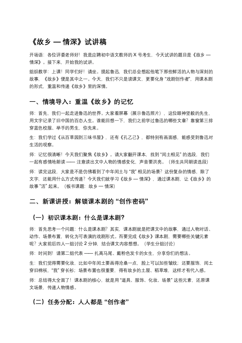 苏少版初中美术试讲逐字稿05.故乡—情深》试讲逐字稿-考神资料苑