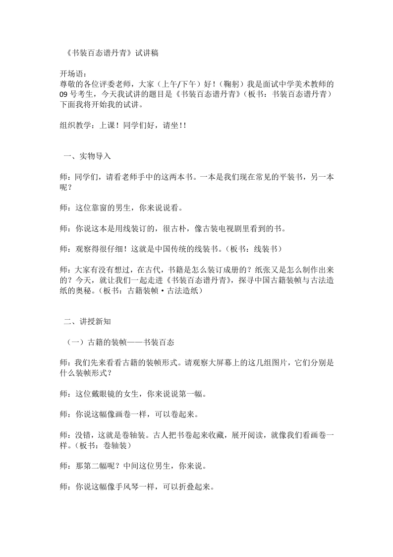 苏少版初中美术试讲逐字稿06.书装百态谱丹青-考神资料苑