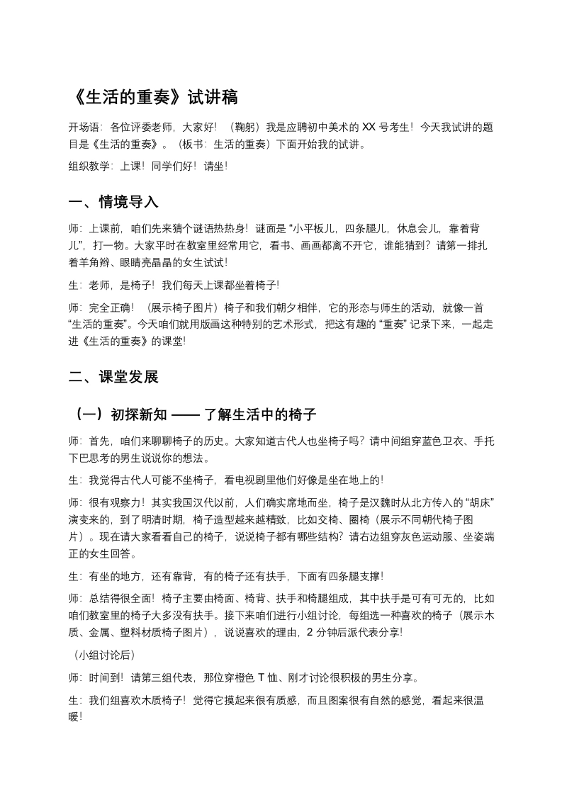 苏少版初中美术试讲逐字稿06.生活的重奏