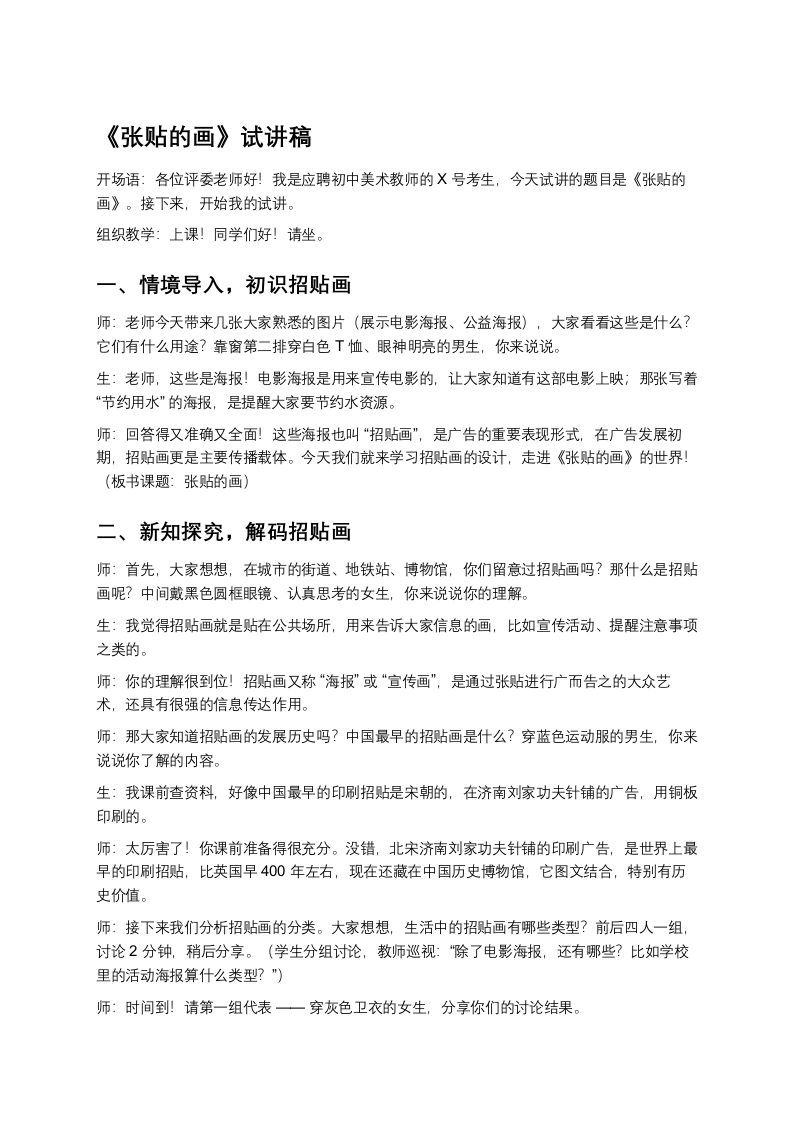 苏少版初中美术试讲逐字稿07.张贴的画