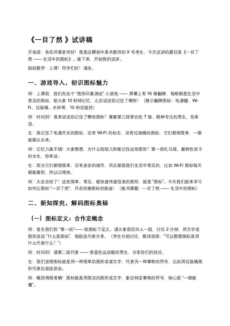 苏少版初中美术试讲逐字稿08.一目了然-考神资料苑