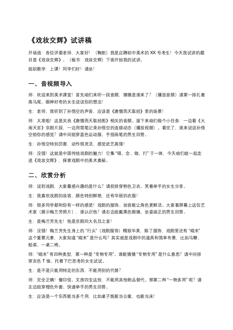 苏少版初中美术试讲逐字稿08.戏妆交辉