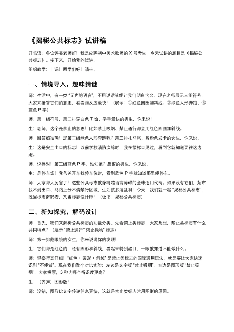 苏少版初中美术试讲逐字稿08.揭秘公共标志-考神资料苑