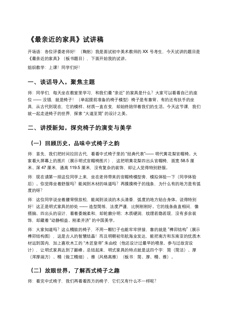 苏少版初中美术试讲逐字稿08.最亲近的家具-考神资料苑