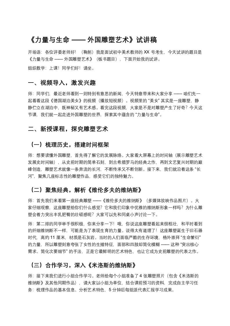 苏少版初中美术试讲逐字稿09.力量与生命——外国雕塑艺术