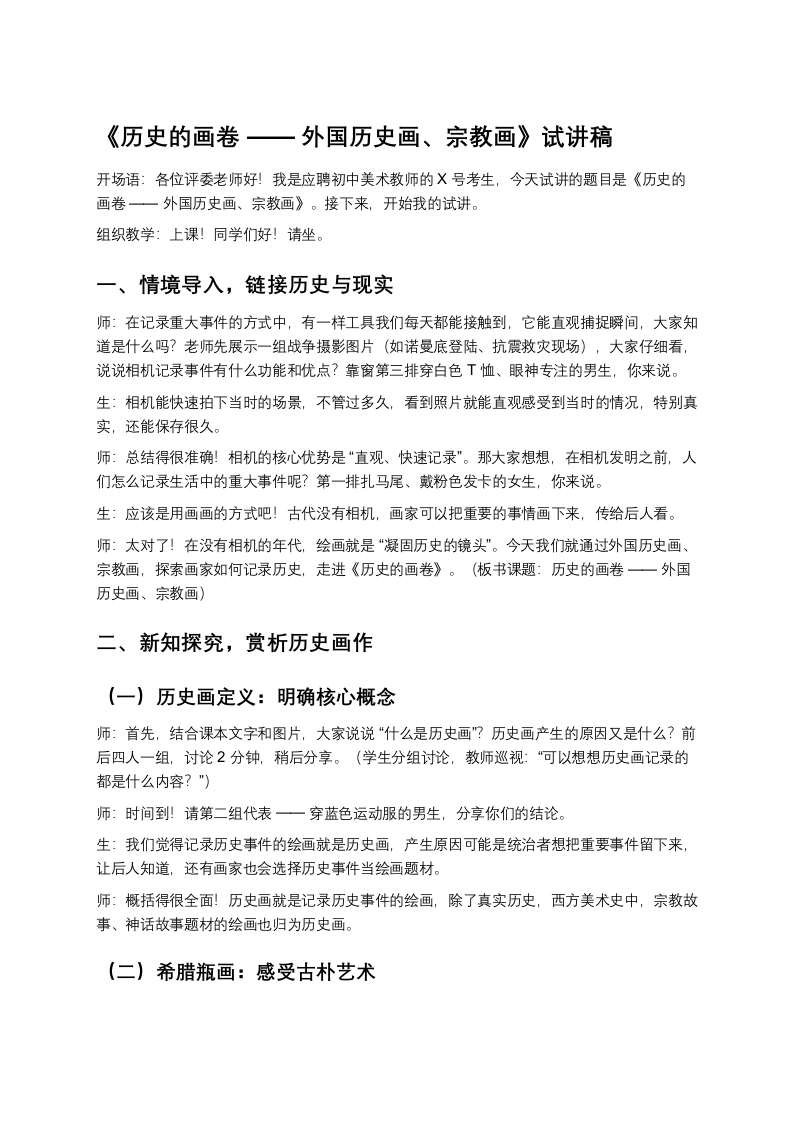 苏少版初中美术试讲逐字稿09.历史的画卷——外国历史画、宗教画
