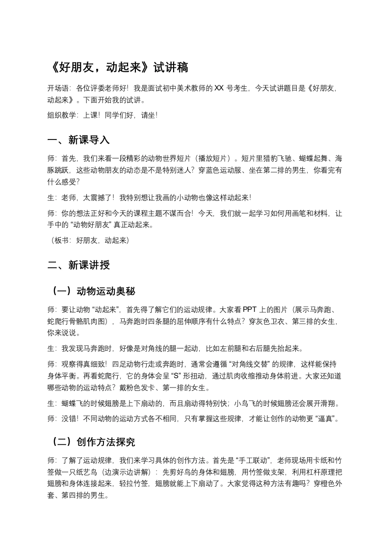 苏少版初中美术试讲逐字稿09.好朋友，动起来